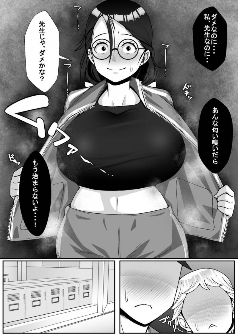 かわいいくて純粋な眼鏡先生…同僚の先生とイチャイチャキスしていることを脅されて4P NTR快楽堕ちセックスしちゃう！【トマト企画：寝取られてますよ、生徒に!】