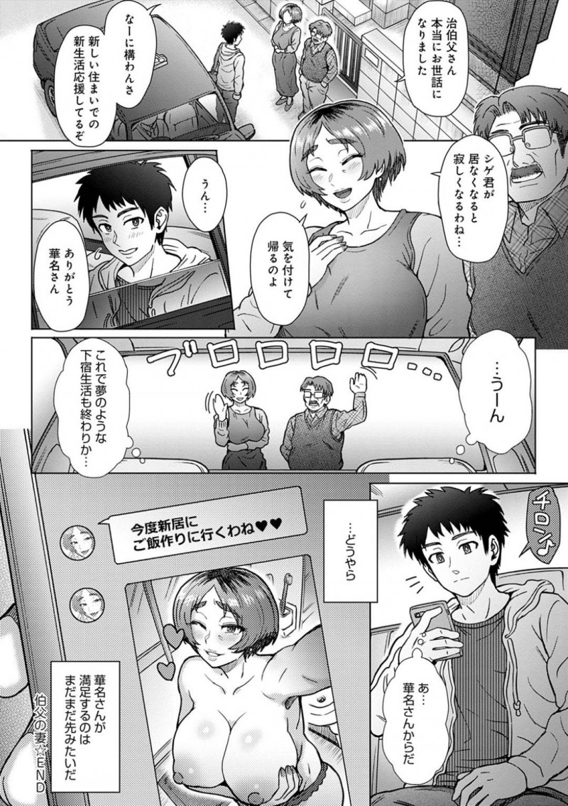 親戚随一のかわいい美人である叔父の人妻…甥っ子にオナニーがバレちゃって禁断の浮気トロ顔セックスを至るところでしちゃう！【伊藤エイト：叔父の妻】
