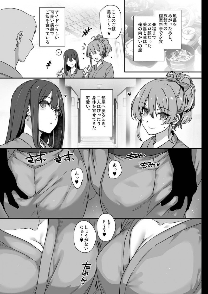 【エロ漫画】プロデューサーと温泉旅館へと訪れたアイドルの凛と美嘉…淫乱でプロデューサーのことが大好きな二人は部屋に着くなりダブルフェラしたり、温泉に移動してからも中出しセックスしまくる！【桂井よしあき:淫乱 NUDIE TRIP~sex harem 02~】