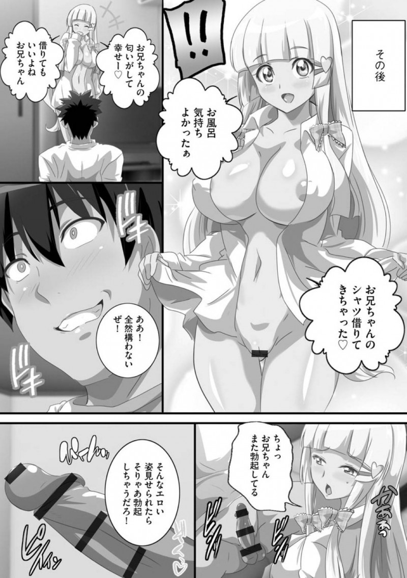 【エロ漫画】大好きなお兄ちゃんの家にズカズカと上がってくるロリ妹…色気ムンムンな妹に我慢できなくなったお兄ちゃんが襲ってのイチャラブ近親相姦SEX！【鷲塚翔：巨乳JKに成長した妹といちゃえろ孕ませ生活】