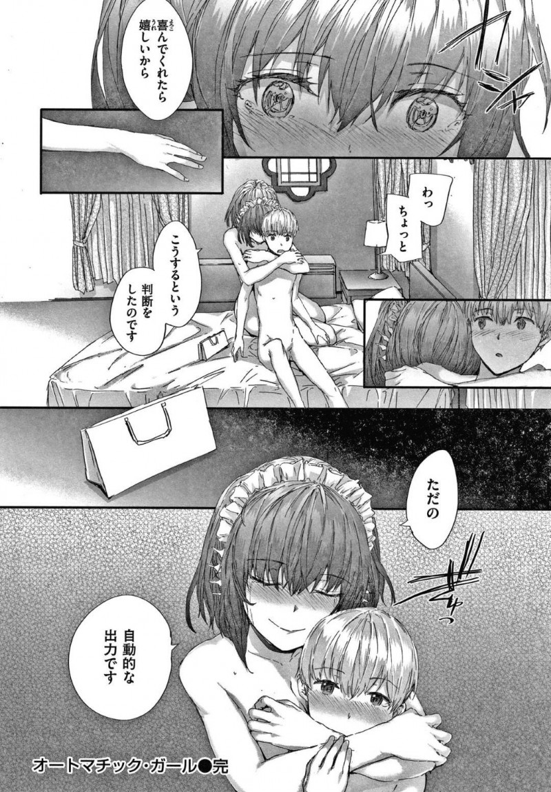 【エロ漫画】坊ちゃまのお世話をして検索履歴まで調査の目を届かせるメイドはベッドに押し倒して身体を委ねさせて騎乗位で跨ってのプレゼントSEX！【スミヤ/オートマチック・ガール1】