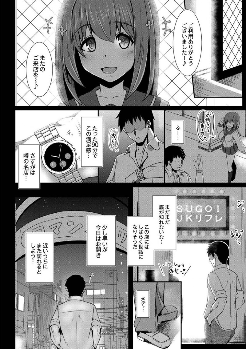【エロ漫画】とんでもないサービスが受けられると男たちに噂となる風俗店にいくと、平凡なマッサージから代わって超積極的で激しい中出しアクメサービスで連続イキ不可避！！【たねなしくりぼ/本気のツボ】