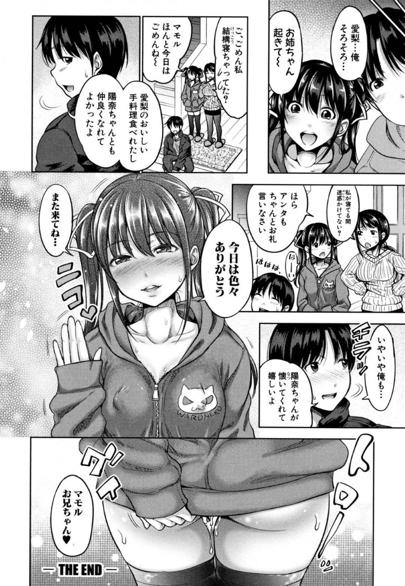 【少年漫画】姉と姉の彼氏が帰宅して一緒にこたつに入る巨乳妹…こたつの中で姉の彼氏のチンポに悪戯！足コキをしたりノーブラちっぱいを見せつける妹は姉に内緒で誘惑！【たくわん】