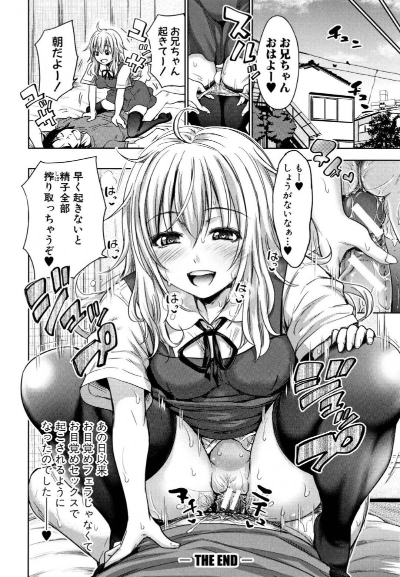 【少年漫画】独り暮らしの兄の家で勝手に掃除を始める妹…掃除が終わっても起きない兄の勃起チンポを握りお目覚めフェラ！そんな朝が続くも襲ってくれない兄に射精禁止令を出す！溜まりまくった兄はついに近親相姦！【たくわん】