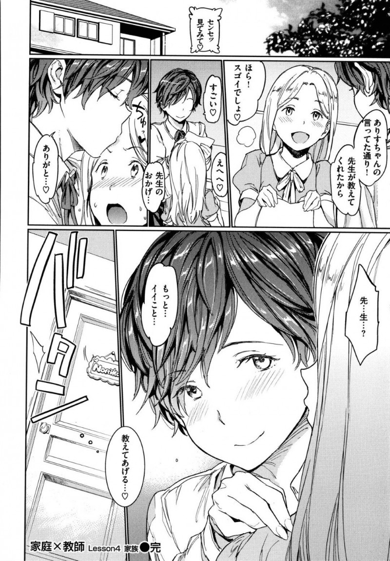 【少年漫画】生徒と一線を越えてしまったことで罪悪感に押しつぶされる真面目家庭教師…生徒の母親へ辞退の意志を伝えると止められてしまう！母親の部屋でゆっくり話をしようとすると生徒の兄の部屋でセックスしていた！母親の目の前にも関わらずセックスを続ける兄妹と母親も加わり4P開始！【mogg】