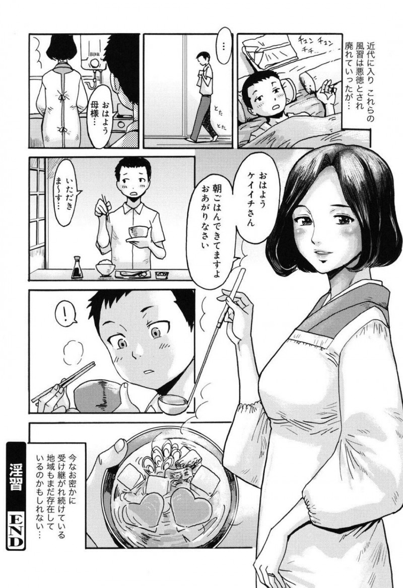 【エロ漫画】密かに受け継がれている風習によって今夜自分の息子に筆おろしする母親…立派に育った息子の身体を見て嬉しさと興奮が入り混じる！優しく緊張をほぐしながら中出しセックス！【黒岩瑪瑙：淫習】