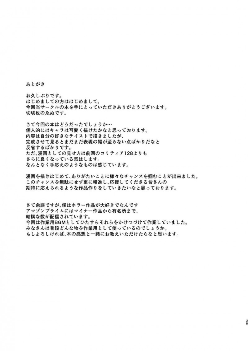 【エロ同人誌】ショーウィンドウに飾られたうさ耳少女人形と夜な夜な夢で中出しセックス！【ゑぬ/夢で逢えたなら】