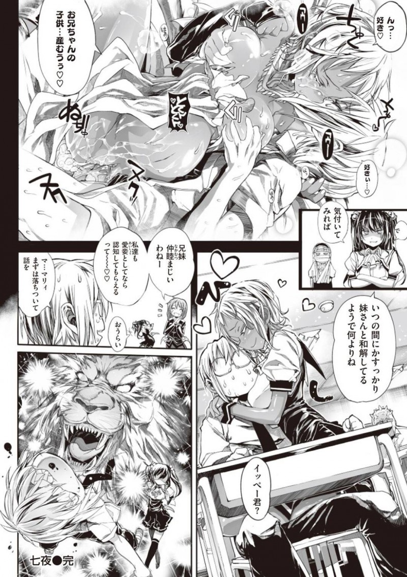 【エロ漫画】吸血鬼嫌いの褐色巨乳妹…兄の学校に行くと吸血鬼まみれの校内に衝撃を受け対峙する！しかし兄の彼女のママに嚙みつかれ目隠し拘束される！今までのお仕置きも含めて悪戯され、興奮した兄と近親相姦！【モチ：死なずの姫君　七夜】