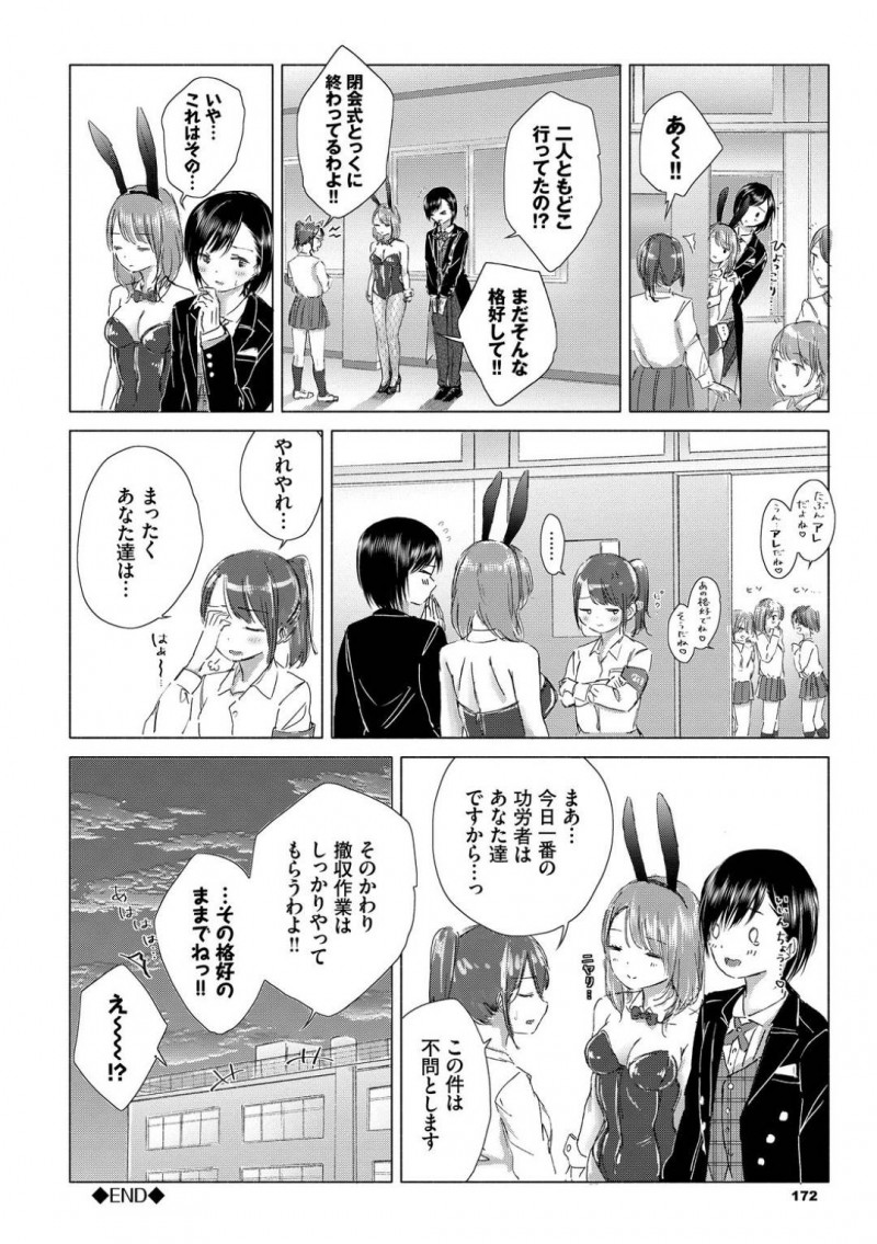 【エロ漫画】文化祭を抜け出してこっそり空き教室でエッチな事をし合うレズカップル…二人はコスプレ姿のままでお互いを手マンしたりディープキスしたりといちゃつきながら愛撫し合う【syou：私だけ…君にだけ…】