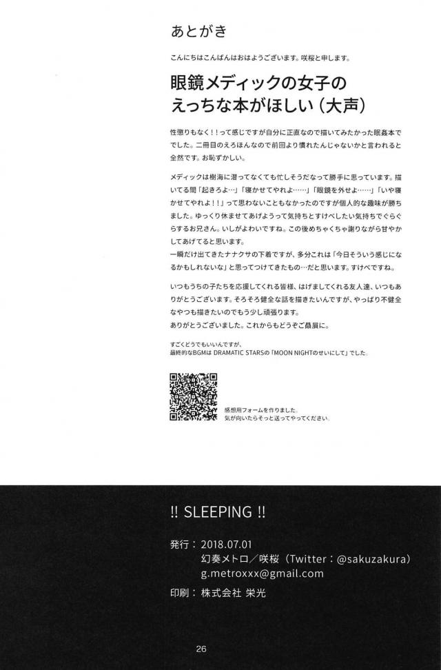 調べ物をしていてあまり寝てなくて寝落ちしてしまった無防備なナナクサを見たエラルドがムラムラして睡眠姦してしまうｗｗｗｗｗｗ【世界樹の迷宮・エロ同人誌】