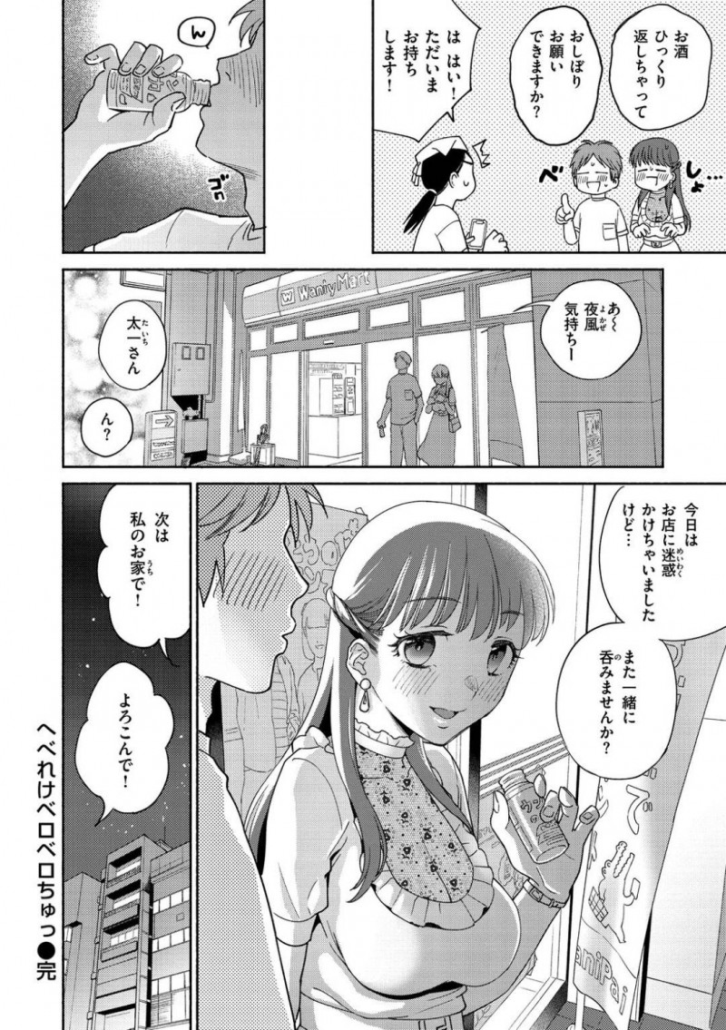 【少年漫画】友だちに紹介してもらった男性と初めて会う巨乳お姉さん…個室居酒屋へ行きどんどんお酒を飲んでいく！お酒が強いお姉さんは酔った男性を誘惑してお酒とセックスを愉しむ！【ヨイコノtt】