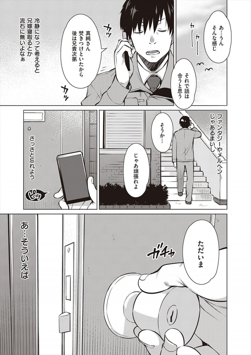【エロ漫画】倦怠期だという兄にスワッピングの提案をされ、兄のふりをしてまったく気づかない巨乳兄嫁を抱きまくる弟!