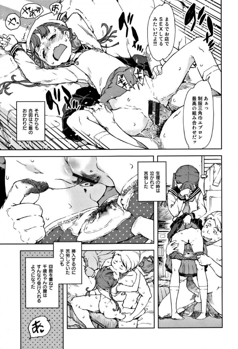 【エロ漫画】お店の存続危機に陥る人気定食屋の看板娘…常連の変態男に弱みをつけこまれて売春させられ連続中出し和姦レイプで処女を喪失してしまう！【鈴木狂太郎：千歳ちゃんおかわりちょーだい】