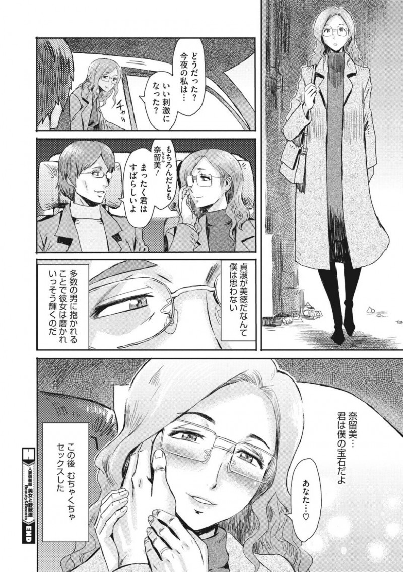 【少年漫画】人妻倶楽部のショータイムが始まりバニー姿で客の前に現れる人妻風俗嬢…目隠しした状態で客のチンポを当てるクイズを行い連続で正解していく！【黒岩瑪瑙】
