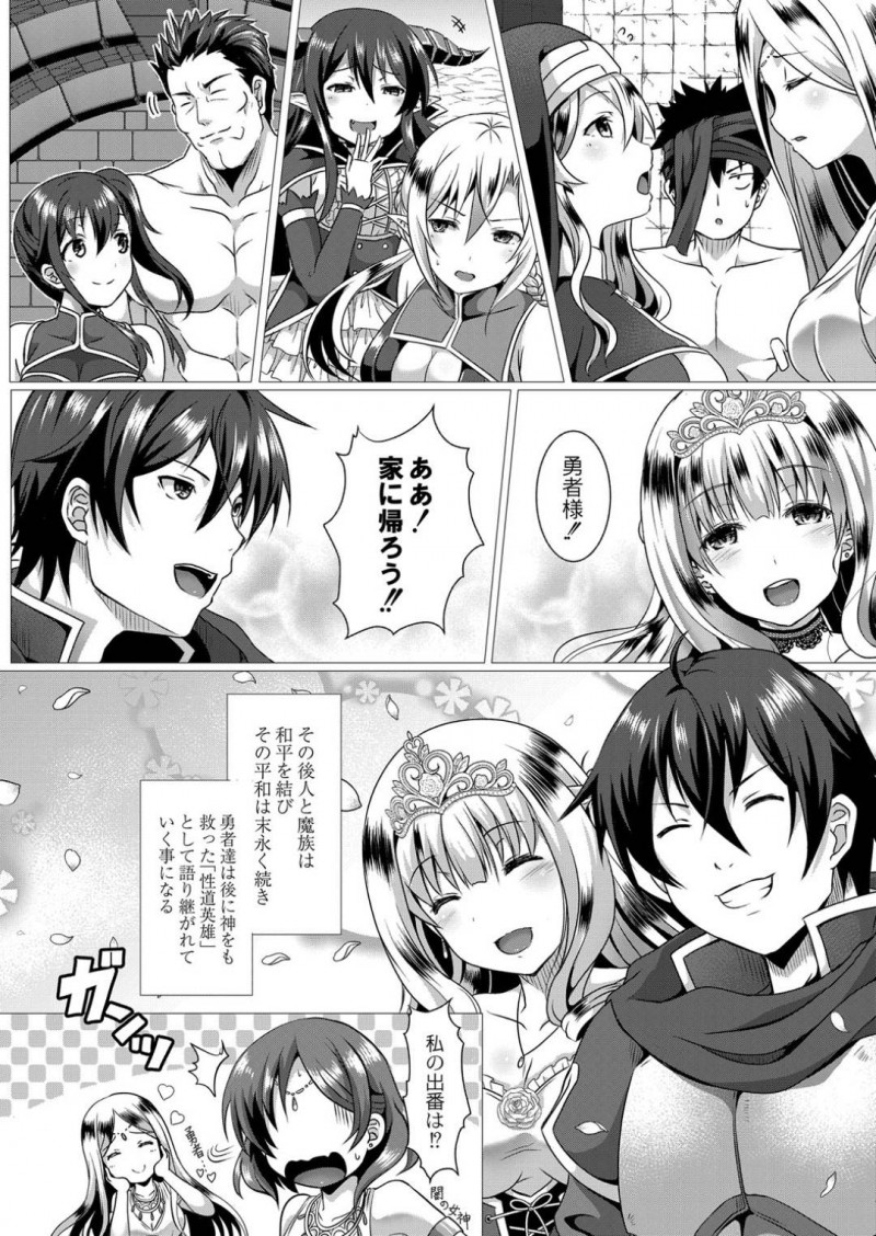 【エロ漫画】魔王を倒した勇者の目の前に現れた女神のお姉さん…彼とセックス勝負することになった彼女は巨根を正常位やバックなどの体位で挿入されて呆気なく敗北する！【西園寺ぽるぽる:性道ヒーロー そして性道へ…】