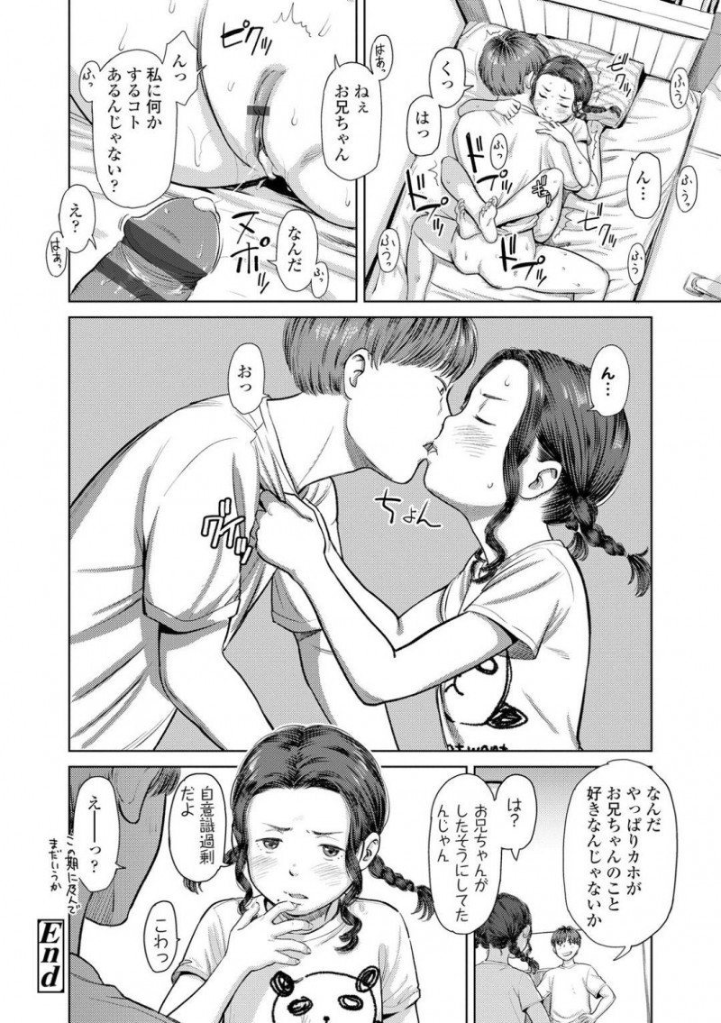 JSの痴女妹のカホ…妹の体を見て興奮した兄は、煽られ乳首やクリを責める！後日、兄の部屋にいた妹はちんこを見せつけ手コキをさせると手マン！妹を押し倒し近親相姦中出しセックスでアクメする！【鬼束直：妹がおかしい・・・いつもだけど】