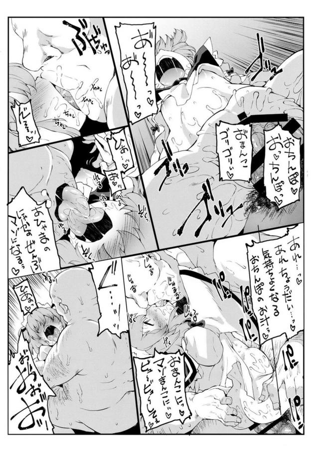 サニーがおちんちんをこわがっているので、ルナたちがセフレの変態おじさんを貸してあげて無理やり中出しレイプさせちんぽの味を覚えさせるｗｗｗｗｗｗ【東方Project・エロ同人誌】
