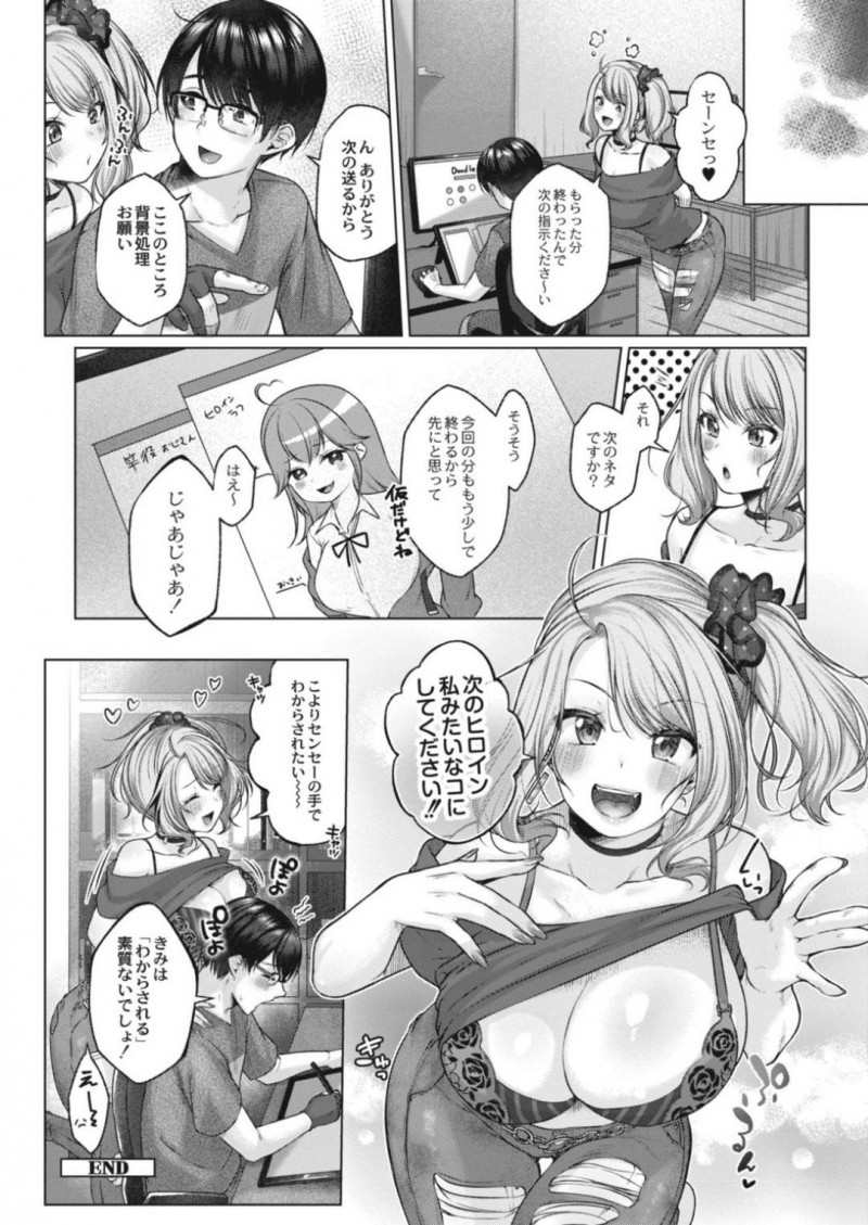 【エロ漫画】漫画家のアシスタントとして初日を迎えた巨乳ギャルお姉さん…大好きな漫画家の元で働ける喜びを伝えるあまり距離感が近くなりすぎてしまう！漫画を描くための参考に自分の裸を見せた流れで中出しセックスしてしまう！【柚十扇：ギャルアシComing】