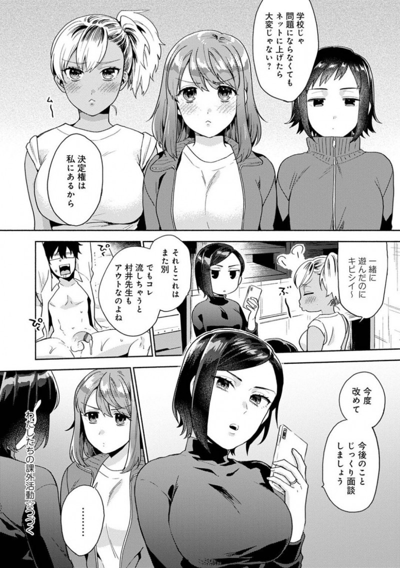 【エロ漫画】担任教師を脅しては学校でエッチなことをするようになったドSなビッチJKたち…体育館に彼を連れ込んでフェラや手コキする彼女たちだったが、そんなことをしているのを女教師の常雪にバレてしまい、教師も交えてのプレイへと発展する。【ももずみ純:わたしたちの課外活動2】