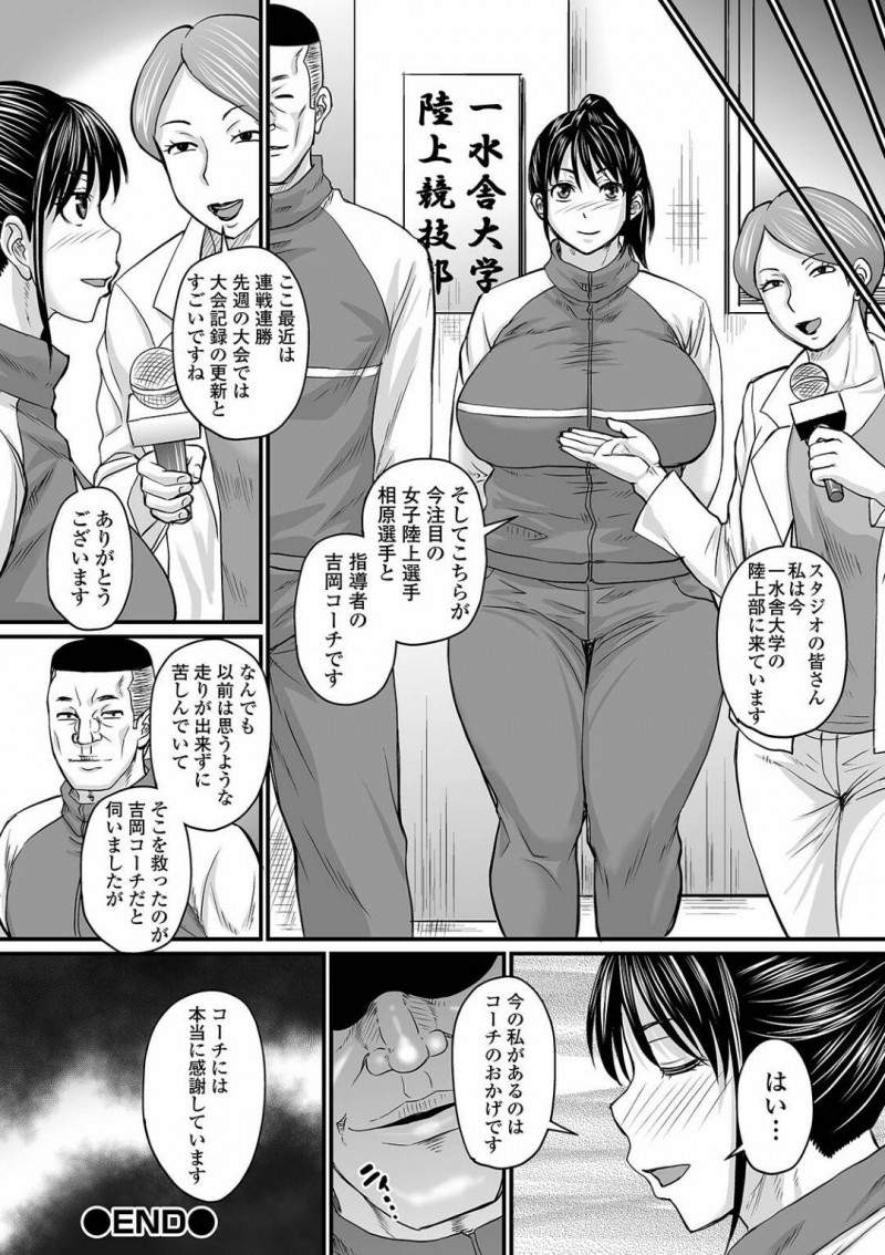 【少年漫画】コーチに見守られながら走ったレースで見事1位を獲った爆乳陸上部員…目が出なかった彼女を成長させたのは半年前に受けたメンタルトレーニングだった！催眠をかけられ最初は戸惑いながらもコーチとアヘ顔中出しセックスにハマる！【ジロウ】