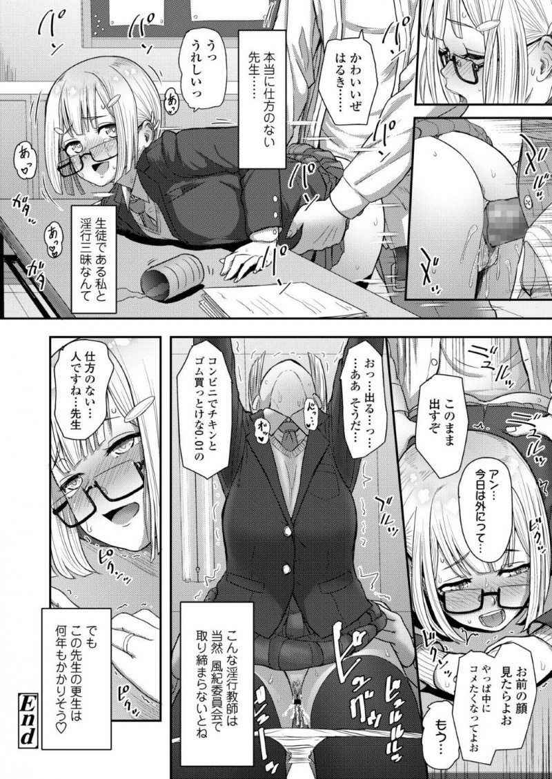 【少年漫画】期末試験前に盗撮していた生徒を注意する風紀委員JK…自分の写真もあり驚くJK！先生に注意してもらうはずが写真を撮らせてやれという真逆の言葉だった！男に囲まれながら興奮を隠し切れないJK！【有村ありお】