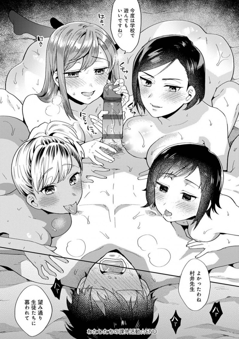 【エロ漫画】教師である主人公とエッチな事をするようになったビッチJKと淫乱教師…彼女たちは彼の事を取り囲んではダブルフェラやダブルパイズリなどハーレムプレイした後、中出しセックスまで迫る！【ももずみ純:わたしたちの課外活動】