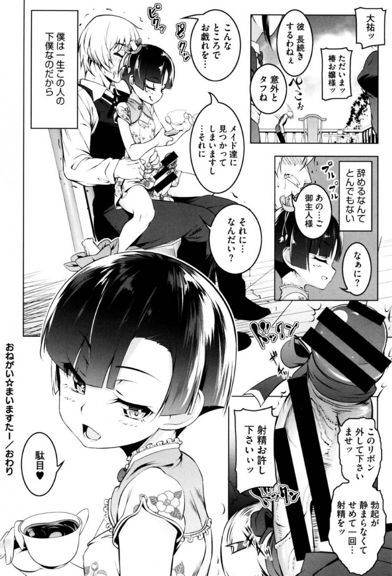 【エロ漫画】執事の男をこき使うドSな貧乳お嬢様…ある日、彼に復讐として媚薬を盛られるが、逆に彼の事を返り討ちにして下僕として逆レイプする！ベッドに拘束した彼に手コキや足コキ、騎乗位で強制的に何度も射精させるのだった。【田辺京:おねがいまいますたー】
