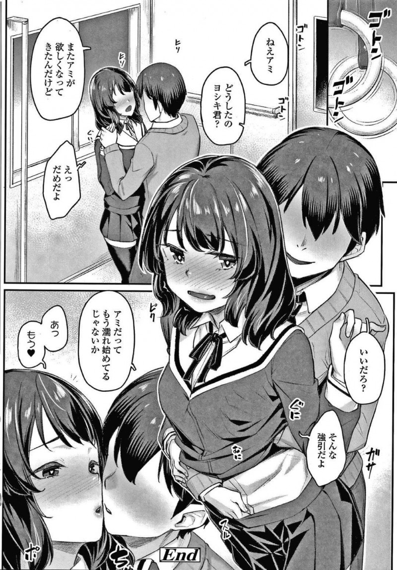 【エロ漫画】同級生の男子に告白が成功した清楚系JK…しかし彼は隠れSのようで彼女は毎日のようにノーパンで登校させられたり、野外セックスさせられたりとエッチな調教を受けるハメになってしまう。【かせい:ぞくぞくしちゃうの】