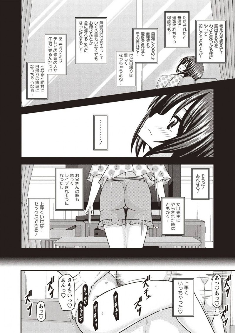 【エロ漫画】テレビが壊れたので出張修理の男性を家に上げる変態JKはほぼ全裸の格好で応対する！【茶琉/露出少女遊戯姦ひかる編その後】