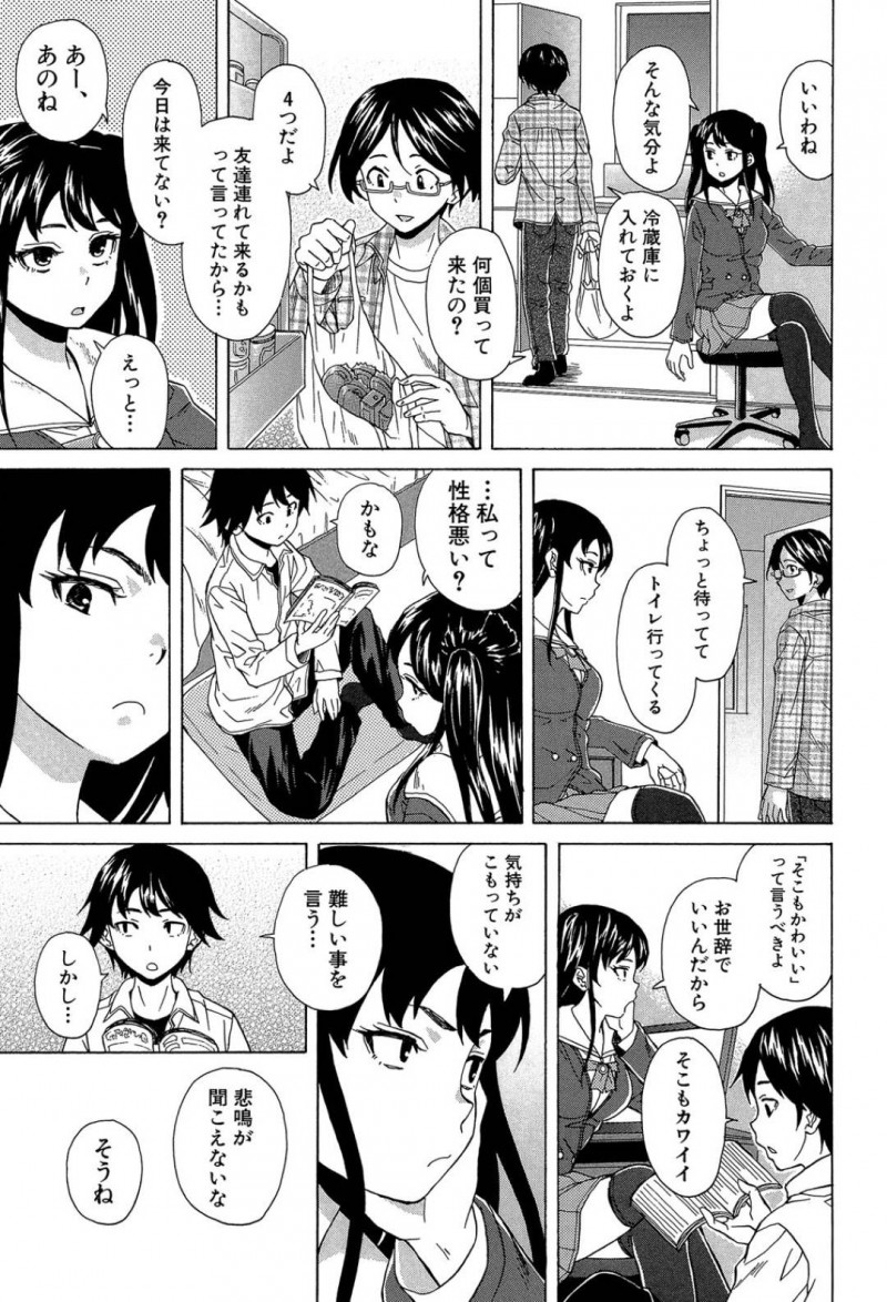 【エロ漫画】クラスメイトの女子に授業中抜け出してトイレでオナニーしていることがバレてしまった地味系JKは彼女の家に行き同居人と恋人になる！【楓牙/その扉の向こう側】