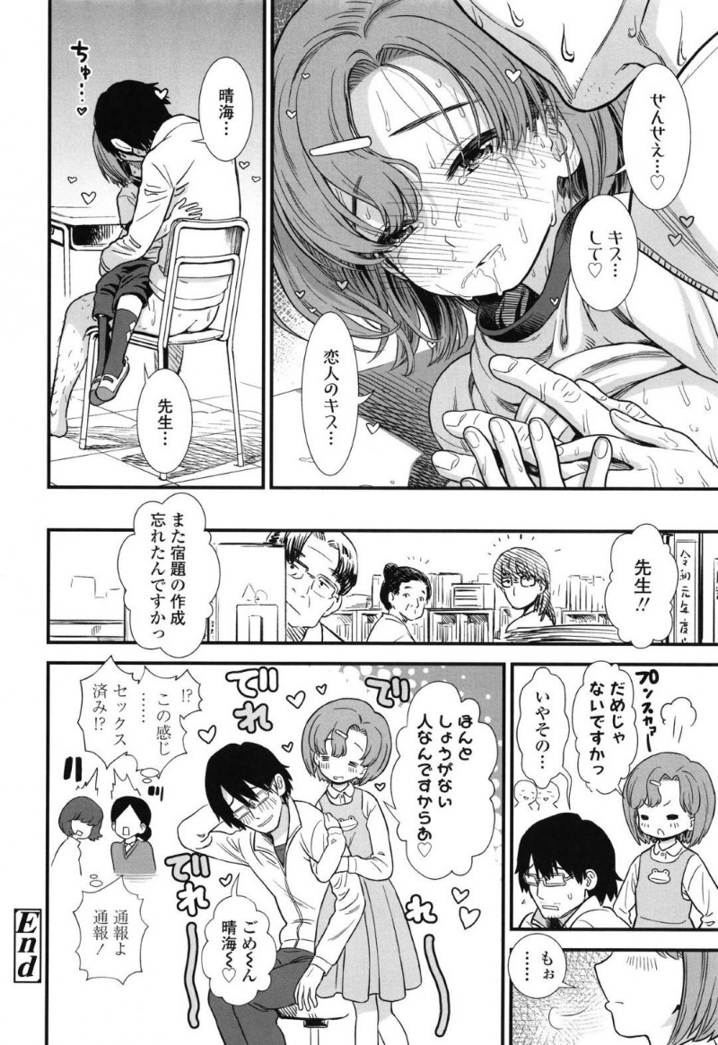 【エロ漫画】だらしない男教師を尻に轢くちっパイJSの純粋な思いを逆手に取って教師はエッチなお願いをする！【砂漠/なまいき晴海ちゃん】