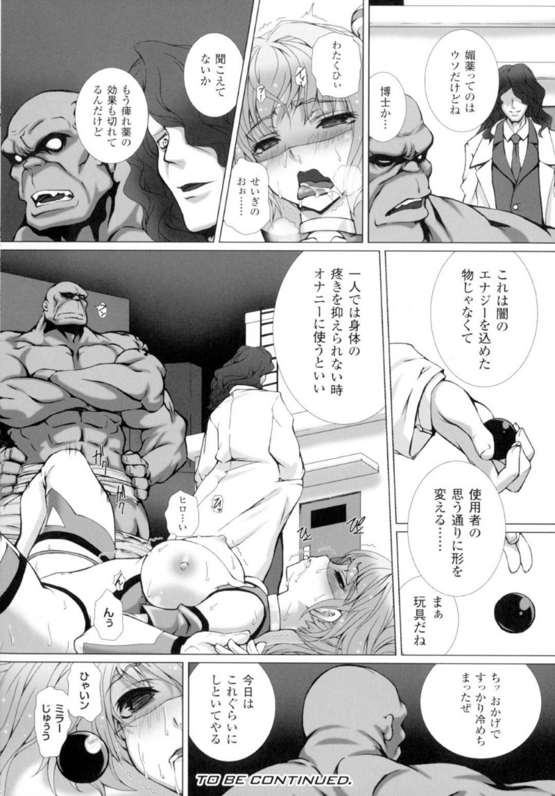 【エロ漫画】複数の戦闘員たちに捕まってしまい性奴隷にされていた巨乳ヒロイン…アナルに何か入れられた後開放されいつも通りの日常に戻っていた！新たな敵と戦闘中に力量の差を見せられ媚薬を体内に仕込まれてしまう！【高浜太郎：変幻装姫シャインミラージュ】