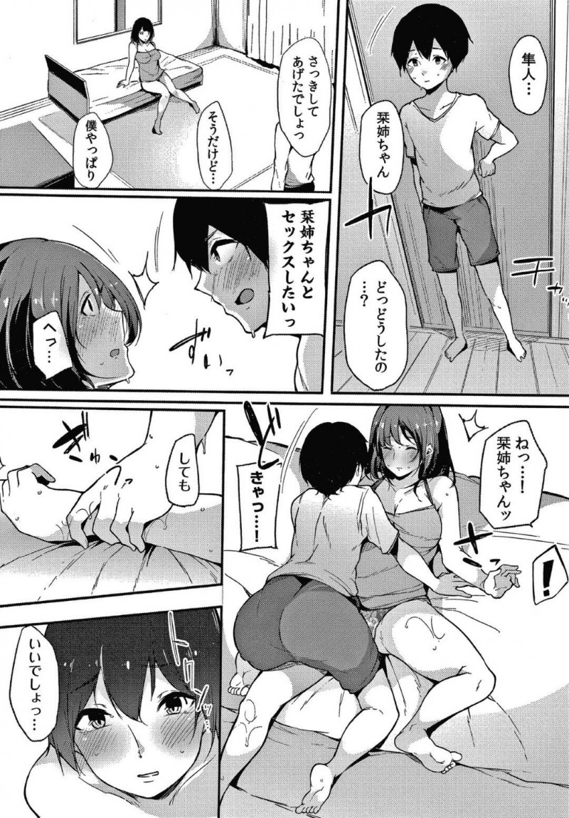 【エロ漫画】朝から濡れ濡れなマンコでオナニーしてしまうお姉さん…お風呂でのオナニーを弟に見つかってしまいSEXを懇願されて欲望のままヤル姉弟相姦！【桜湯ハル：不純なカンケイ 第2話】