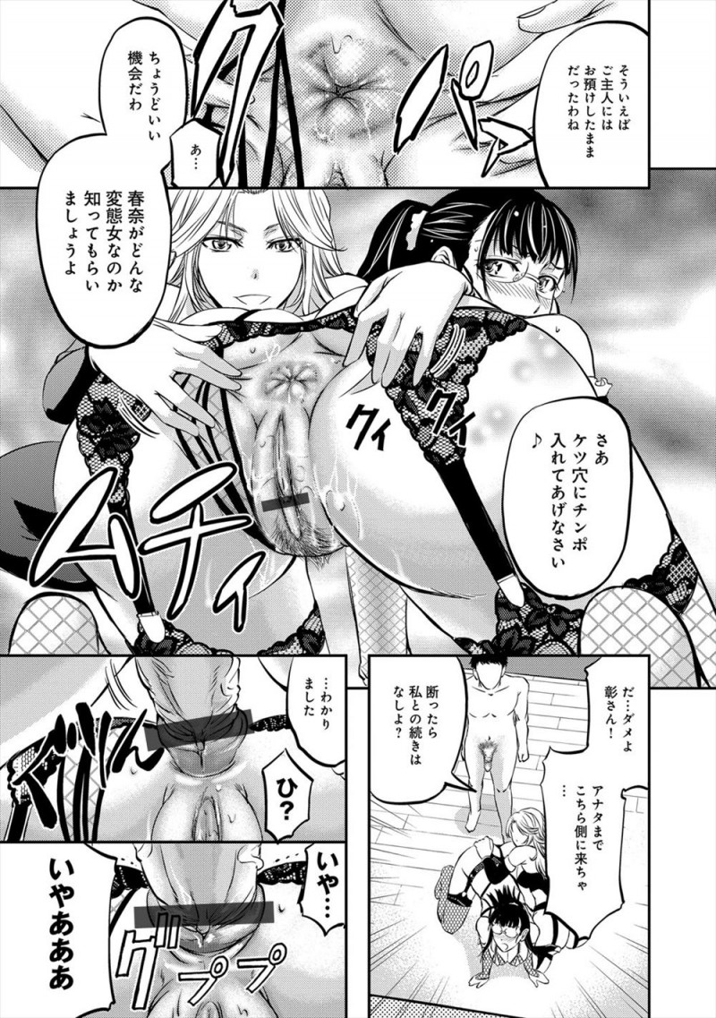 【エロ漫画】旦那の取引先の女社長が大学時代のご主人さまで、夫婦揃って女社長に調教されて性奴隷に落とされてしまう！