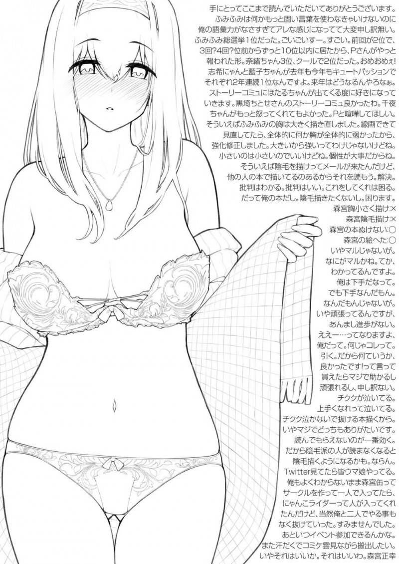 【エロ同人誌】仕事中のPの家にお邪魔して家事をする鷺沢文香は今日だけ奥さんになりきり夫婦セックスを愉しむ！【森宮正幸/ふみふみがおくさんになる本：アイドルマスター シンデレラガールズ】