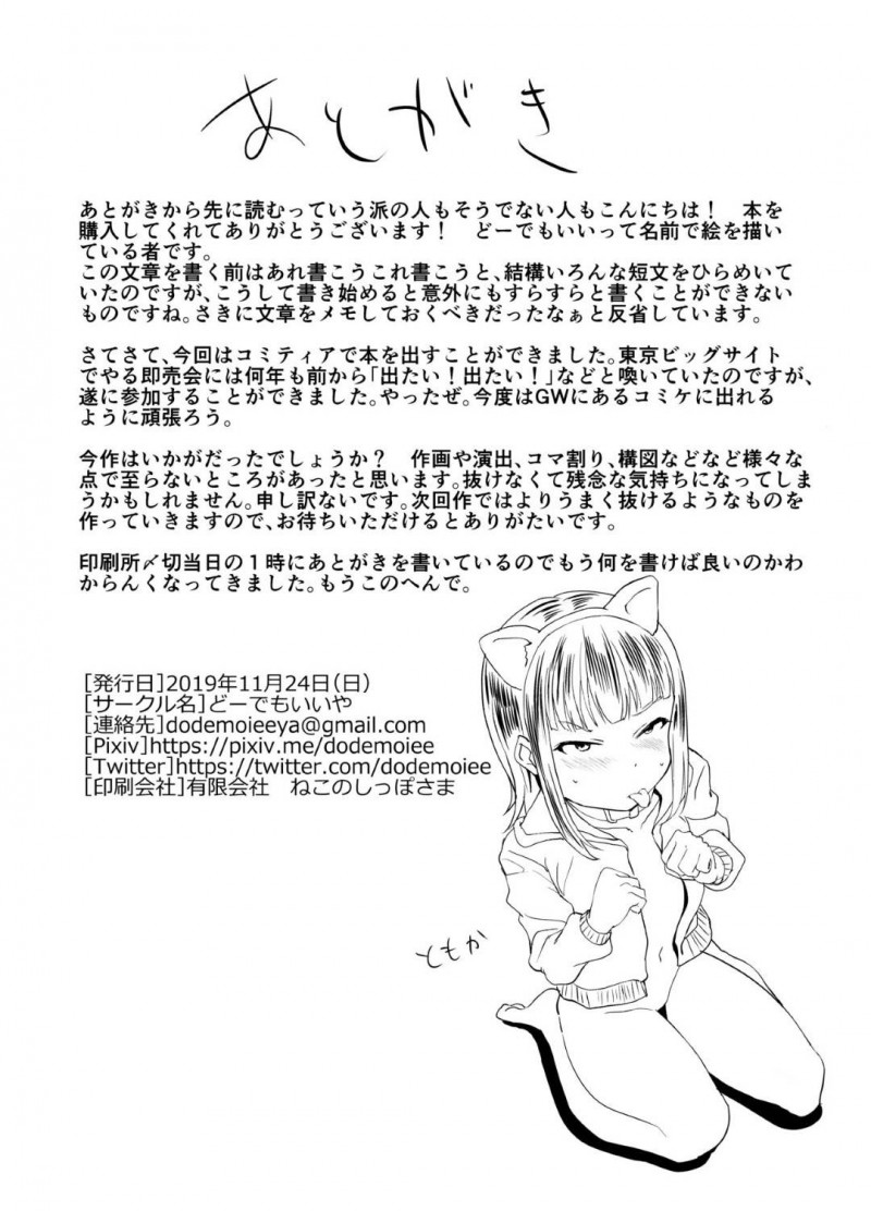 【エロ漫画】クラスのキモデブ男子をいじめたら、超能力で仕返しされてしまった生意気JK…みんなの前でおもらしさせられ、全裸露出散歩したあと生ハメ中出し調教レイプされて性奴隷堕ち【ドーデモイイ:クラスメイトは俺の犬】