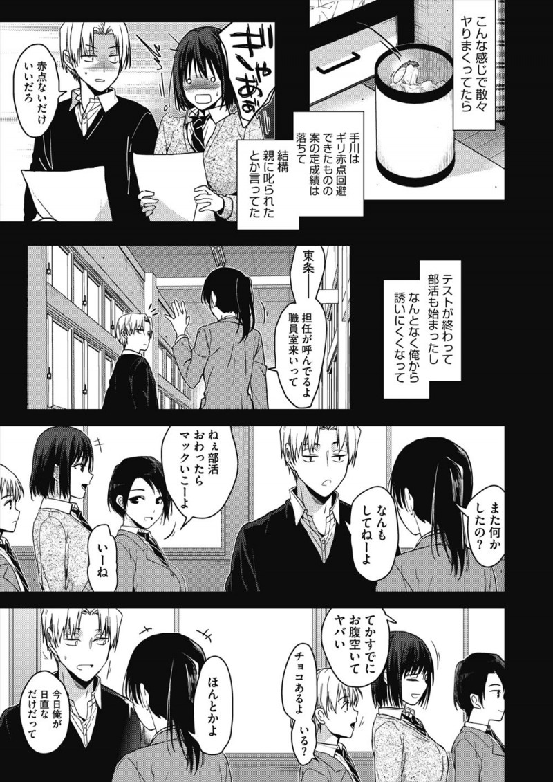 一年のとき一緒に勉強しながら付き合ってないけど童貞を捨てヤりまくっていた巨乳女子とまた同じクラスになった男子が、何事もなかったかのように話しかけてきた彼女とまた一緒に勉強することになり…！