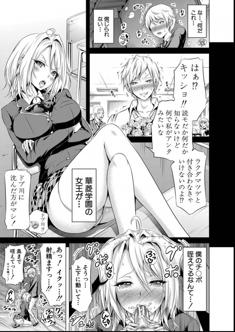 学園の女王で処女のJKサツキ…学園の女王であるサツキに下僕として扱われている幼馴染の祐一は、サツキと友人のカナ絵に性処理の道具にされる事に！2人は祐一にディープキスをするとパンツはびしょ濡れになりクンニさせる。祐一はフェラしてもらうと、女王が自分のちんこをしゃぶりごっくんする姿に大興奮する！【赤月みゅうと：女王様はMの奴隷 第1話】