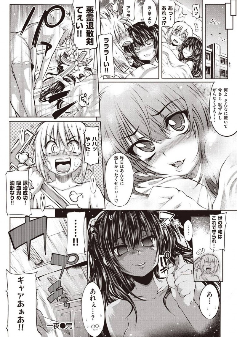 【エロ漫画】クラスに転校初日の挨拶をするバンパイア…突然チャームを使い人間たちを奴隷化！しかし術にかからなかったたった一人の男子生徒を拘束して逆レイプ！【モチ：死なずの姫君　一夜】