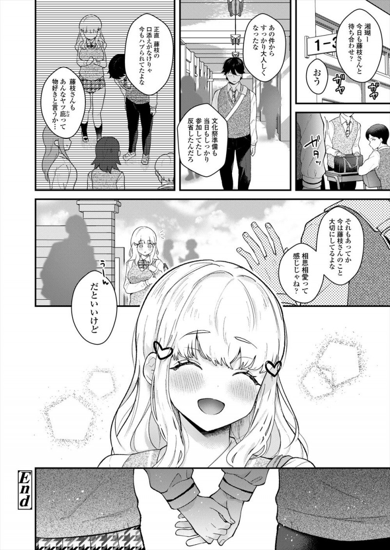 【エロ漫画】かわいい巨乳彼女がいてクラスカーストのトップにいた男子が文化祭をサボり彼女とセックスして泣かせたことでハブられステータスを失い…！