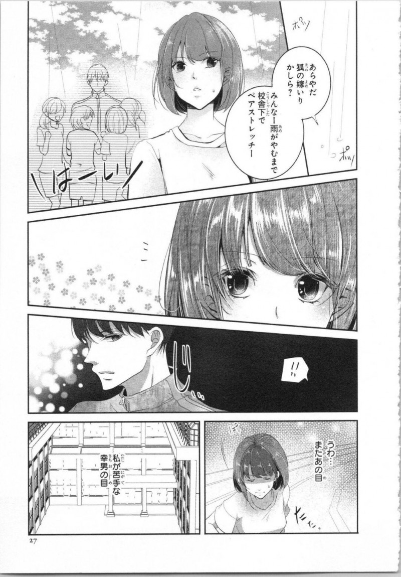 【エロ漫画】高校入学早々、幼馴染の変態イケメン教師に処女を奪われそうになる美少女ボーイッシュJK…空き教室で押し倒されてディープキスされたり、体育倉庫で乳首を舐められながら手マンされたりして初イキしてしまう【PIKOPIKO：制服プレイ 第１話】