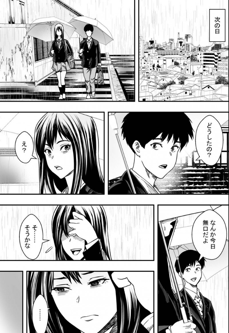 【エロ漫画】彼氏が禁止されているバイトをしていたことがバレてしまい男教師に脅され犯された美少女黒髪JK…処女を奪われ調教レイプされ続け両穴種付けセックスして寝取られアクメ堕ち【フリーダムプロフェット：雨音に隠れて】