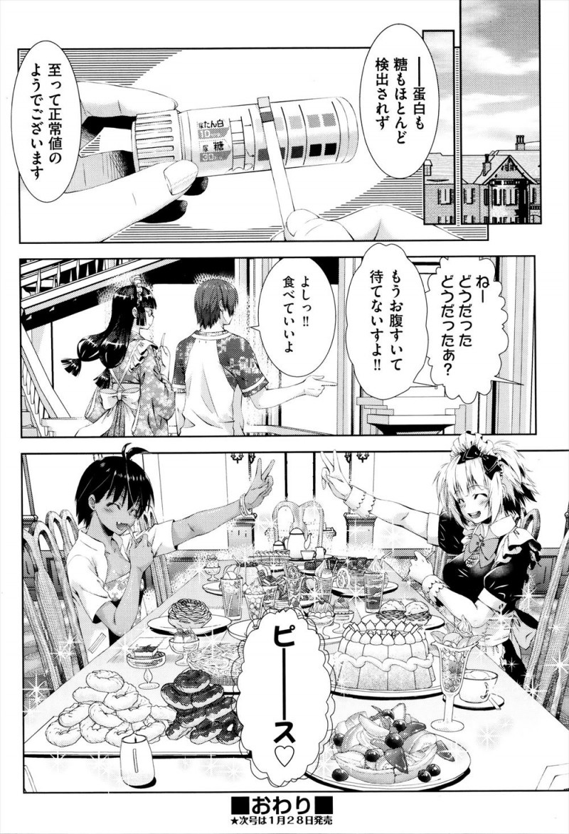 【エロ漫画】甘い物好きな幼なじみに一回尿検査をしようと言って、メイドたちに幼なじみを押さえつけさせながら尿道に綿棒を突っ込んでいたお坊ちゃまが、悶絶する幼なじみに公園で中出しセックスｗ