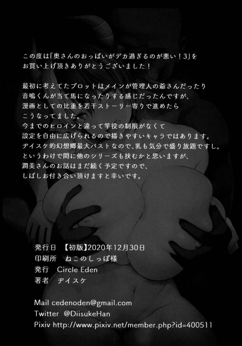 隣人にトロ顔レイプされたりしてきた爆乳人妻…やっぱりまた違う男に乳首責めされて快楽堕ちセックスしちゃう！【ヂイスケ：奥さんのおっぱいがデカすぎるのが悪い!3】
