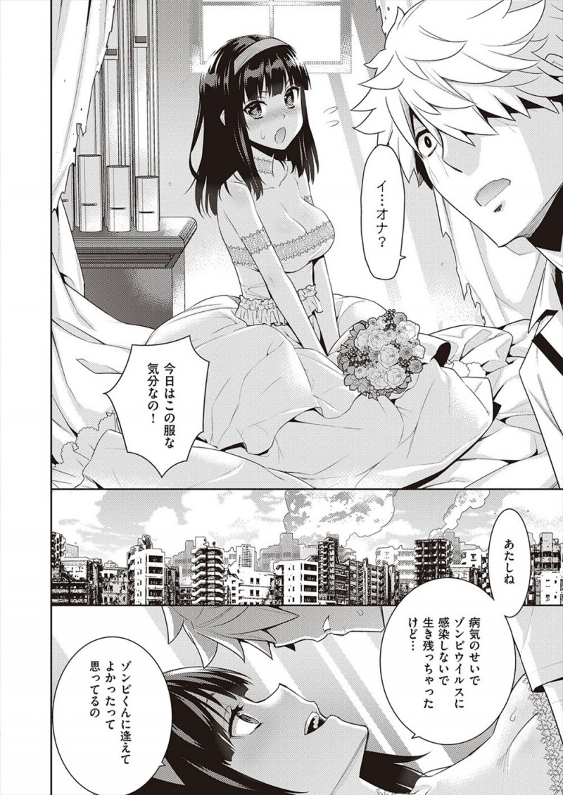 謎のウィルスが蔓延して人間がどんどんゾンビ化していく中、抗体があった美少女がまだちょっと人間の感情を残しているゾンビとの奇妙な共同生活が始まりいちゃラブ初体験して毎日ひたすら愛し合うが…！？