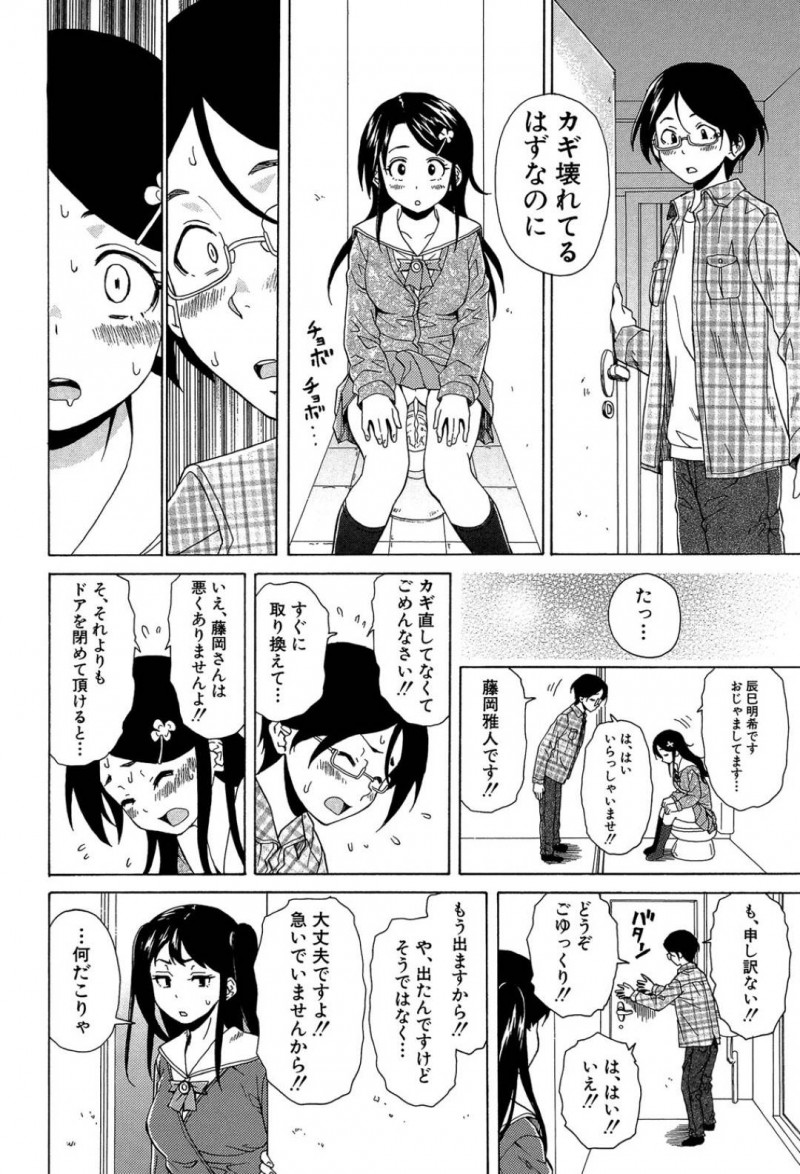 【エロ漫画】クラスメイトの女子に授業中抜け出してトイレでオナニーしていることがバレてしまった地味系JKは彼女の家に行き同居人と恋人になる！【楓牙/その扉の向こう側】