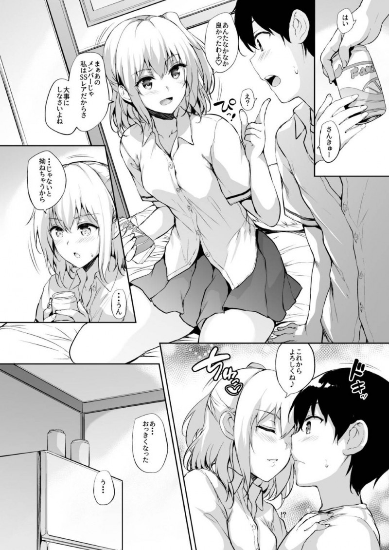 【エロ漫画】若者の子作りが義務化された世界でパートナーに指名される少女…ホテルで待っている所に男が現れて勃起チンポを沈めてあげるためにイチャラブSEXでたっぷりご奉仕！【ごばん：いきなり子作り活動2】