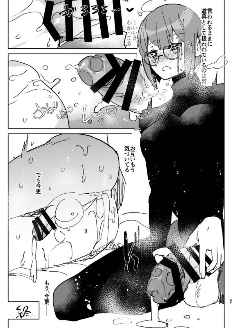 【エロ漫画】デカチンふたなりをつけられた女2人は欲情して性処理を男に頼み込み、アソコをアナル挿入して犯される逆レイプSEX！【愛昧亭うまみ/プのふた✕男の本】