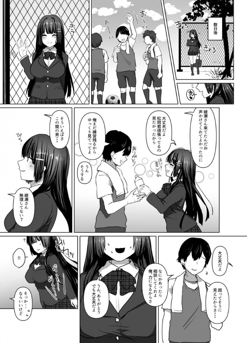 【エロ漫画】転校して好きな男子といい雰囲気になっていたのに、かつて自分を犯した鬼畜な先輩男子が現れ、再び身体を求められる爆乳美少女JK…毎日のように呼び出されては犯され連続中出し調教レイプされて寝取られ快楽堕ち【双葉乳業：清楚少女は淫らに堕ちる】