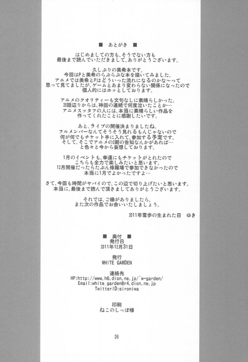 【エロ同人誌】待ちわびたPとの再会に心躍らせる星井美希は自宅まで行きご奉仕！ 【ゆき/はにとら：アイドルマスター】